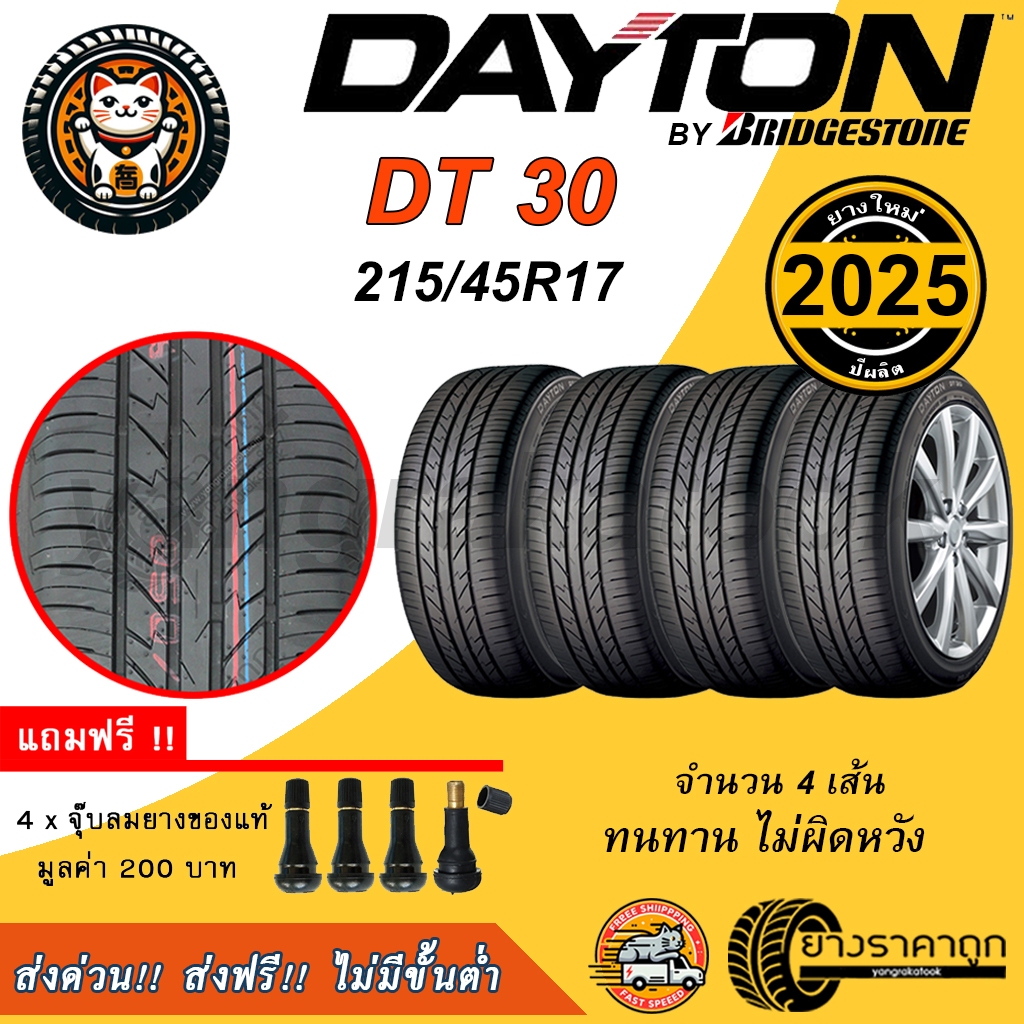 Dayton DT30 215/45R17 4เส้น ยางใหม่ปี2025 ยางรถยนต์ ขอบ17 Made By 