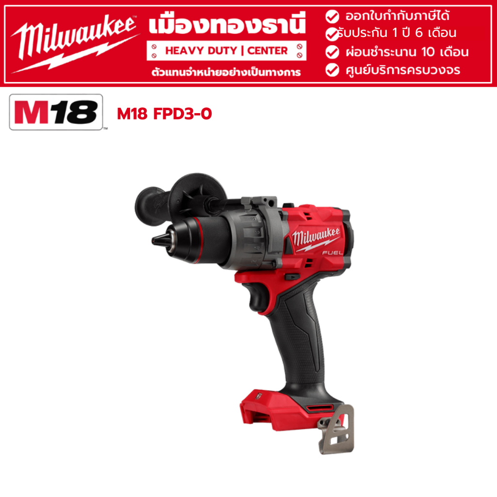 Milwaukee - M18 FPD3-0 สว่านกระแทกไร้สาย 18 โวลต์ พร้อมแบตเตอรี่ FORCE ...