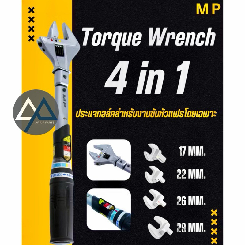 ประแจทอร์ค Flow Torque Wrench 4in1 ประแจปอนด์ ขันแฟร์ แบบแมนนวล ...