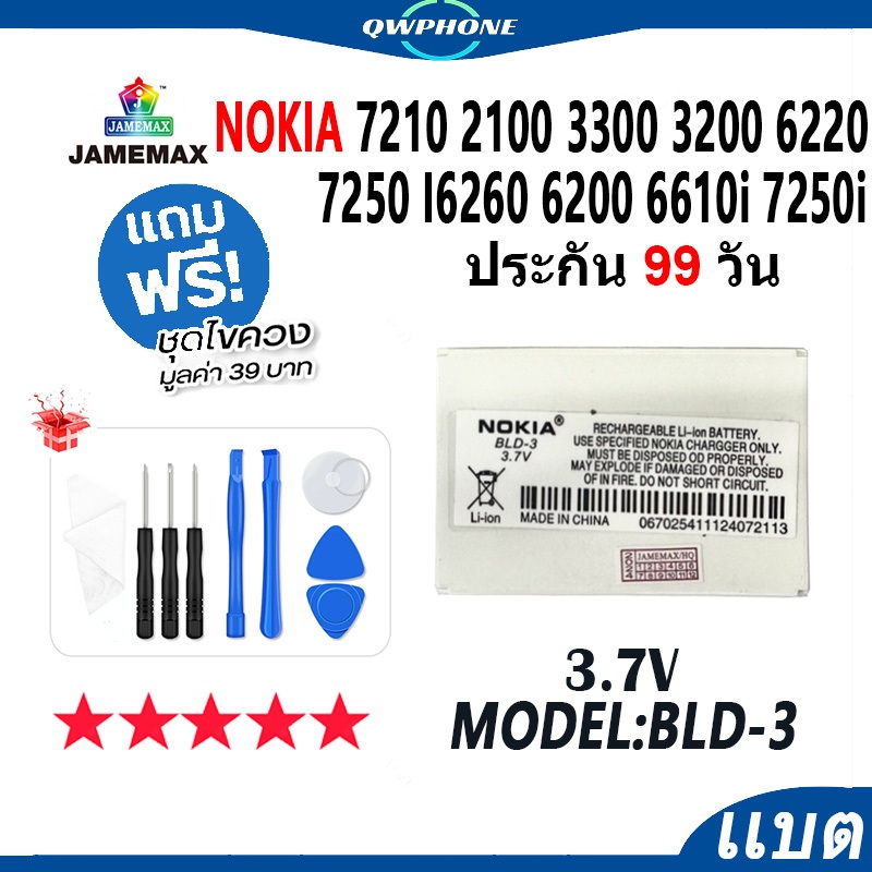 EXTENSILO batteria compatibile con Nokia 7210, 6610i, 7250
