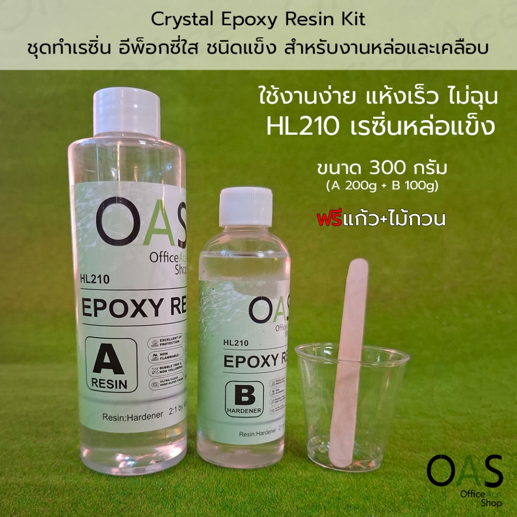 OAS Crystal Epoxy Resin Kit ชุดทำเรซิ่น อีพ็อกซี่ใส แบบแข็ง สำหรับงาน ...