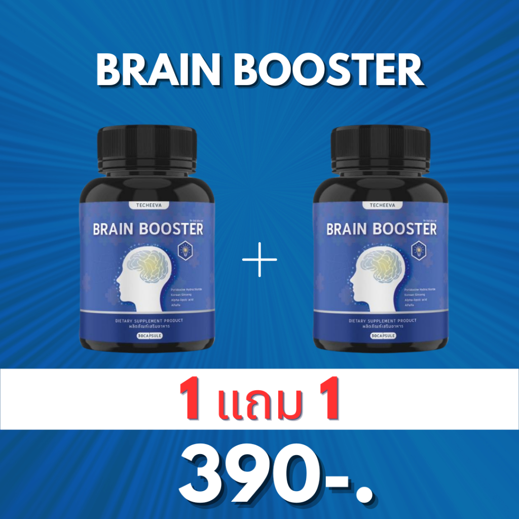 Brain Booster ป้องกันอัลไซเมอร์ ปวดไมแกรนด์ บำรุงสมอง ความจำดี บำรุง ...