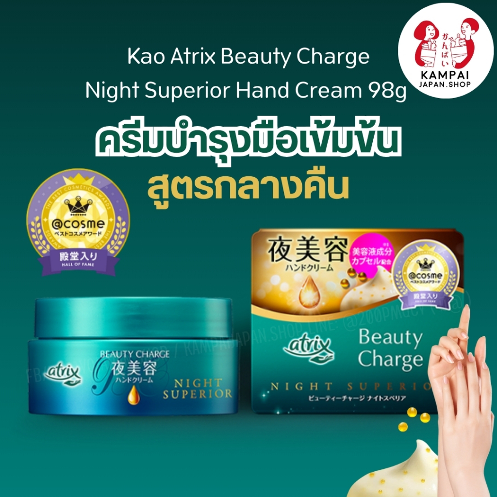 Kao Atrix Beauty Charge ครีมบำรุงมือเข้มข้นผสมเม็ดบีท 98g. | Shopee ...