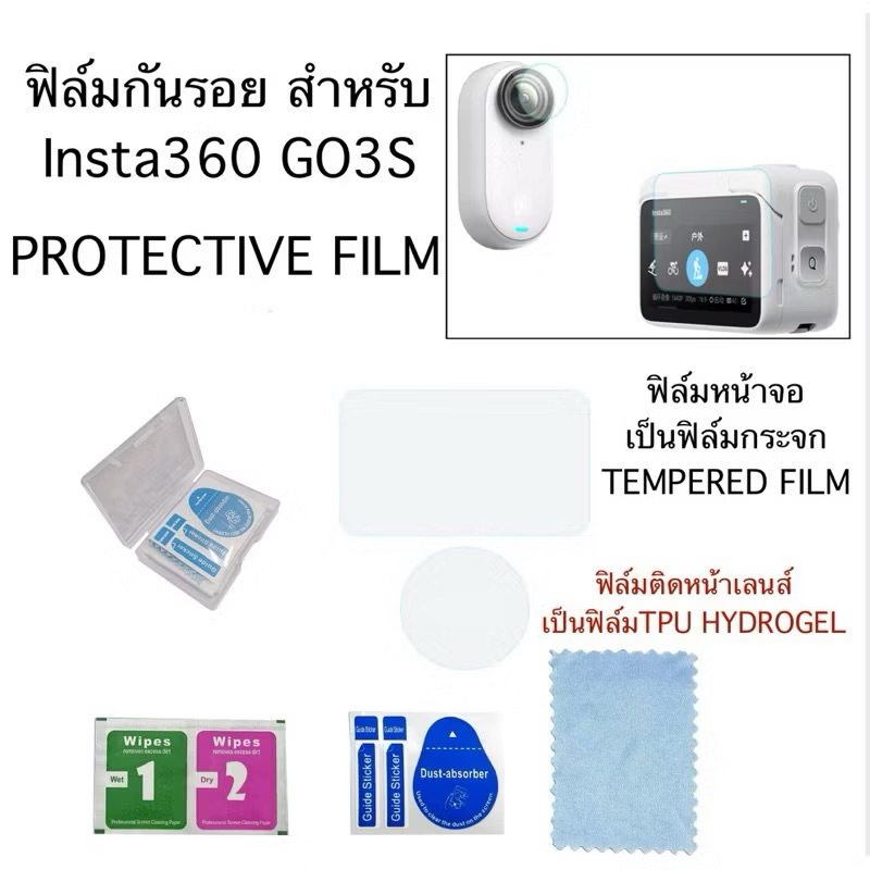 ฟิล์มกันรอย สำหรับ INSTA360 GO3s หรือ Go3 PROTICTIVE FILM for Go3 or ...