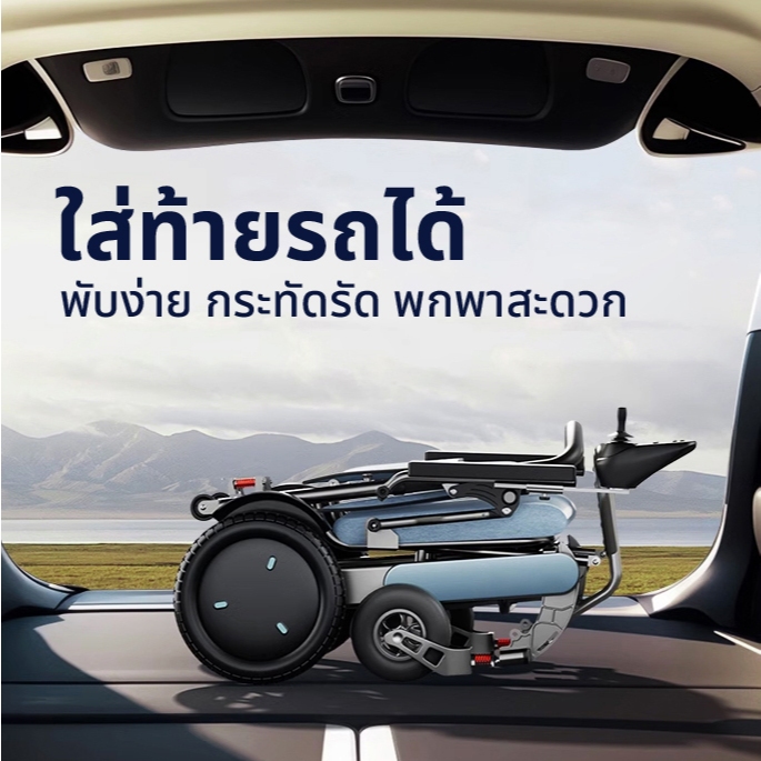Synergy รุ่น INSPIRE L2 วีลแชร์ไฟฟ้าอลูมิเนียมอัลลอย พับได้ น้ำหนักเบา แบตลิเธียม