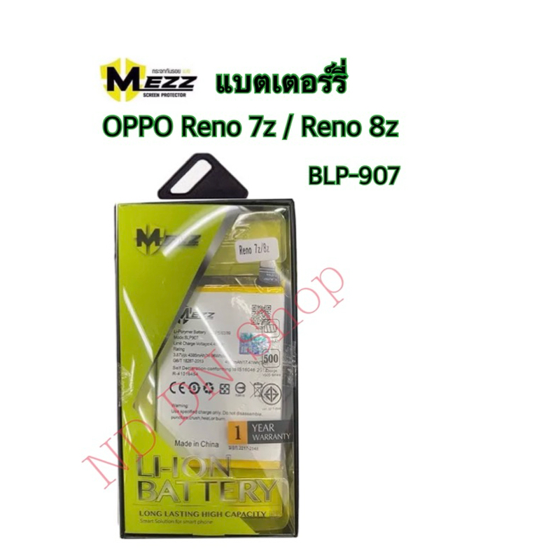 แบตเตอร์รี่ Battery Mezz ใช้กับรุ่น OPPO Reno 7z/ Reno 8z/ BLP-907 แบต ...