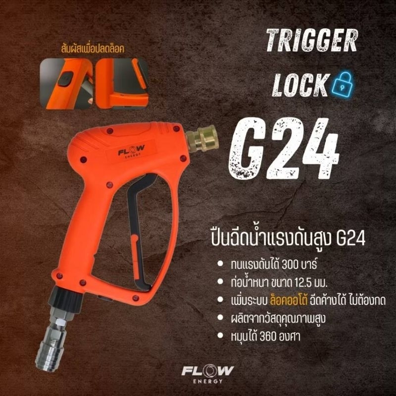 ปืนฉีดน้ำแรงดันสูง flow energy รุ่น g 24 | Shopee Thailand