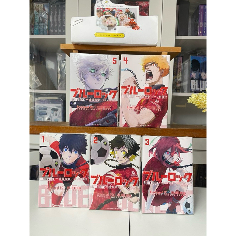 Blue Lock x Liverpool collab เล่ม 1-5 ภาษาญี่ปุ่น Special Collaboration ...