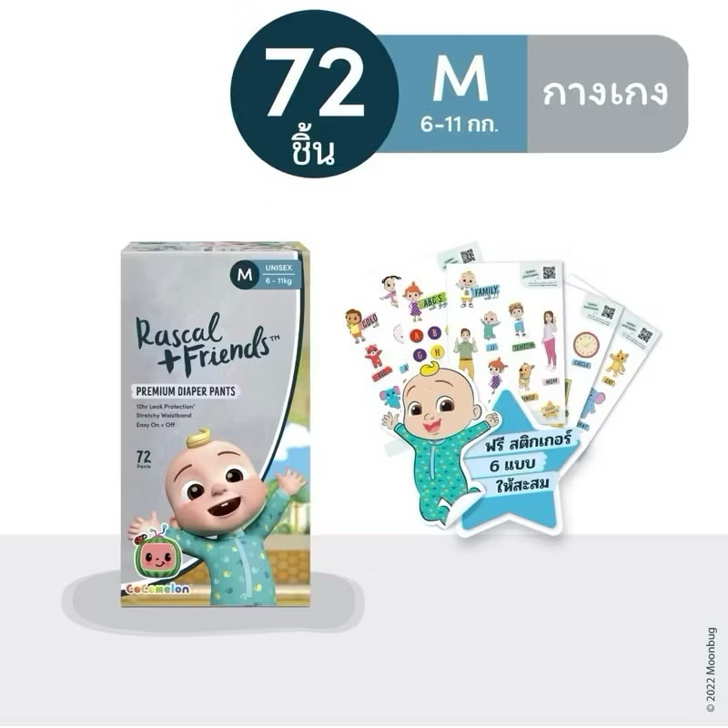 Rascal and Friends x COCO Melon ราสคาล กางเกงผ้าอ้อม (บางไซส์พรีออเดอร์ ...