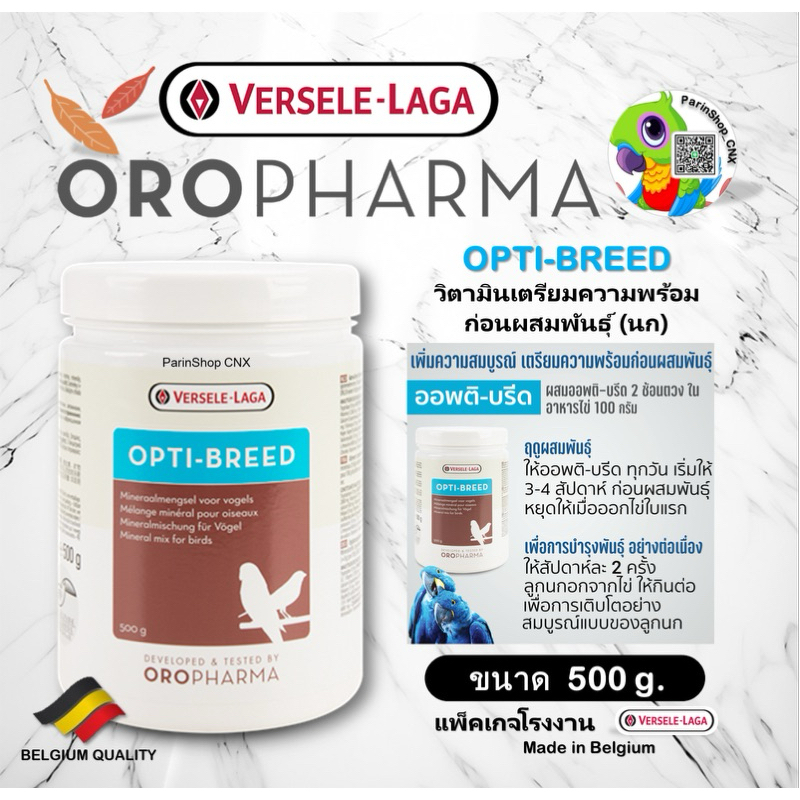 Opti-breed (500g) Oropharma ออพติบรีด สำหรับพ่อแม่นก เตรียมความพร้อม ...