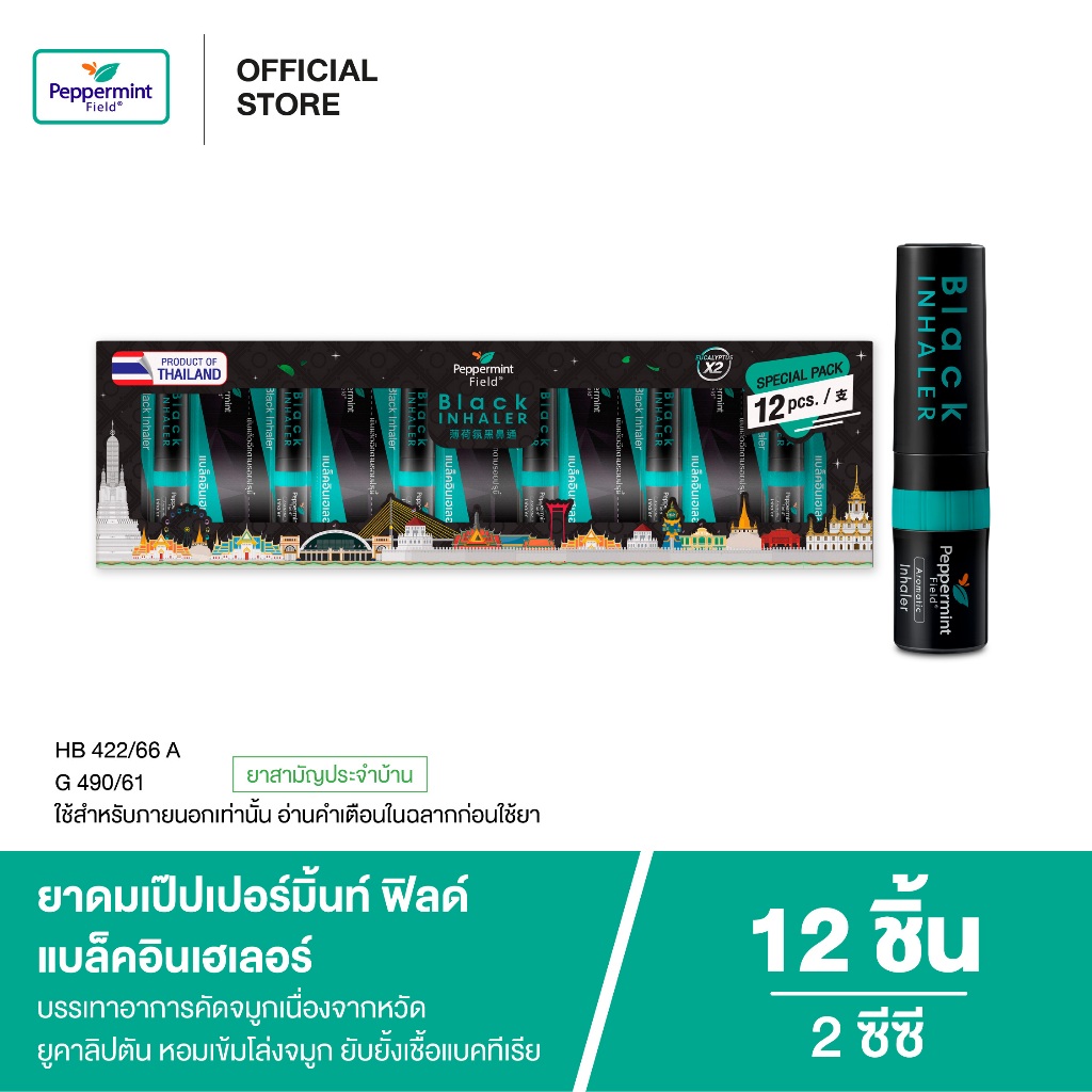Peppermint Field Black Inhaler Gift Set Refreshment ยาดมเป๊ปเปอร์มิ้นท์ ...