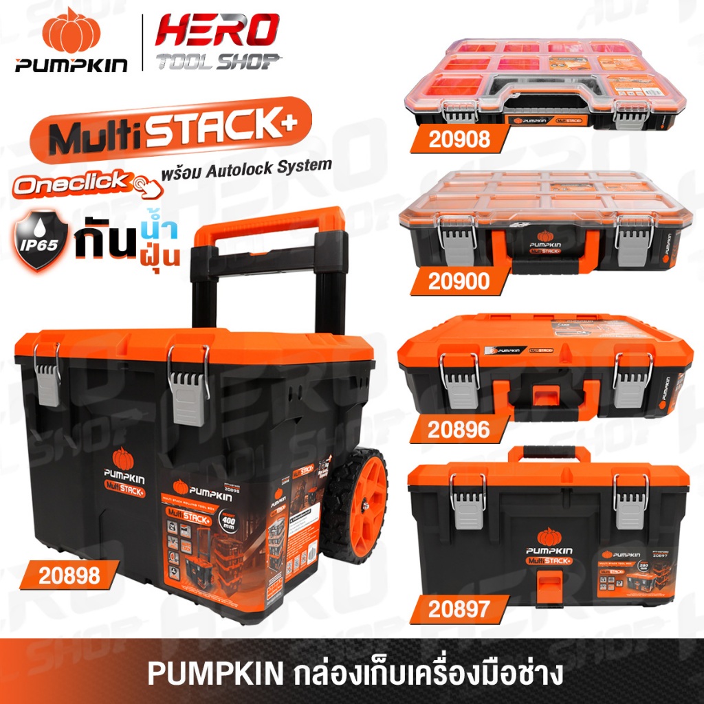 PUMPKIN กล่อง กล่องเครื่องมือช่าง อเนกประสงค์ (Multi Stack+) รุ่น 20899 ...