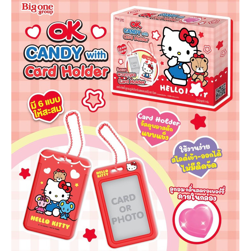 พวงกุญแจใส่บัตรและการ์ด Hello Kitty Card Holder พร้อมลูกอมโอเคกลิ่นสตรอ ...