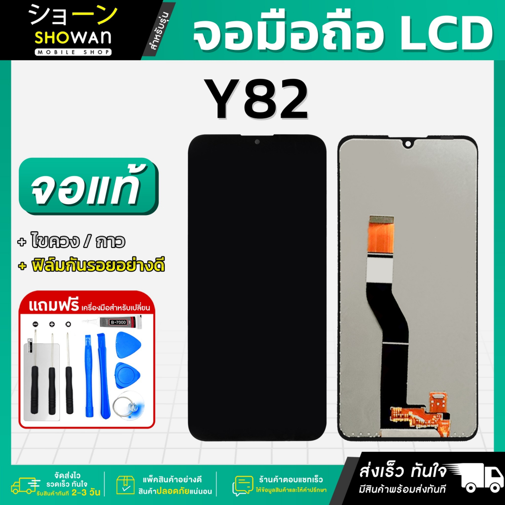จอมือถือ Wiko Y82 จอแท้ หน้าจอ LCD+ทัชสกรีน แถมฟรี!! ชุดไขควง กาว ฟิล์ม ...