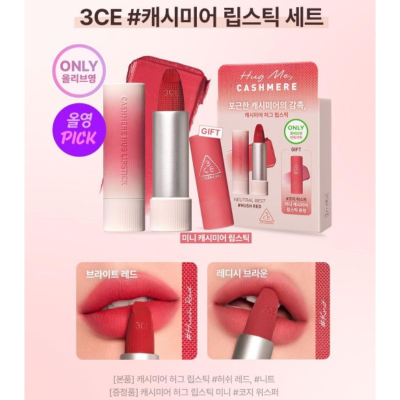 พร้อมส่ง 3CE Cashmere hug lipstick +mini tint or lipstick | Shopee Thailand