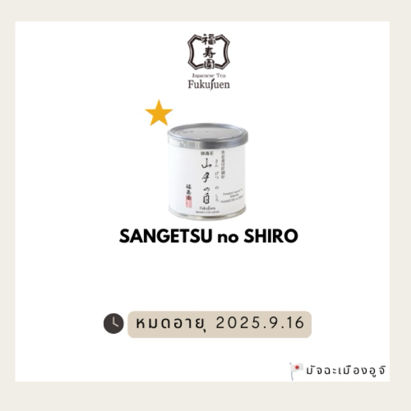 FUKUJUEN Sangetsu no Shiro 20g缶x2 Fukujuen -Sangetsu no Shiro- Ceremonial Grade Matcha Green
