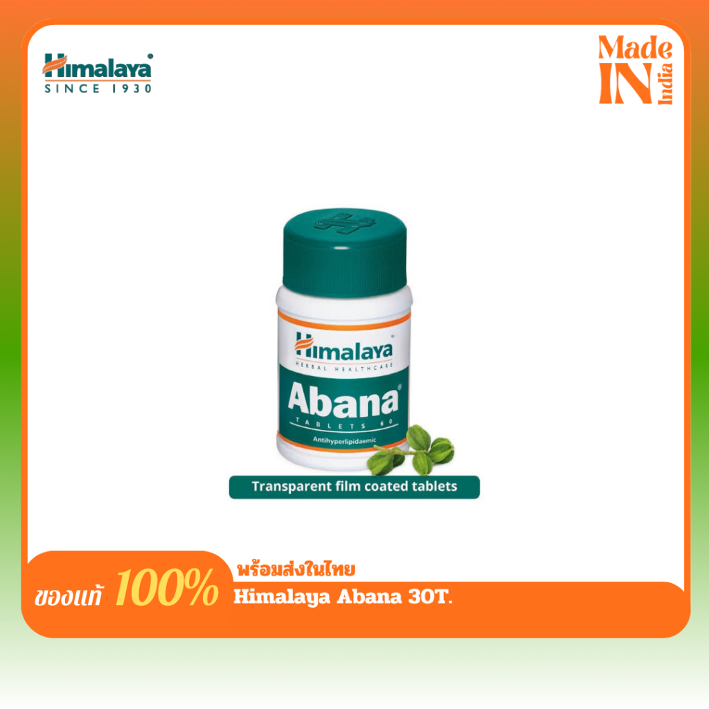 Himalaya Abana 30T บำรุงหัวใจและหลอดเลือด | Shopee Thailand