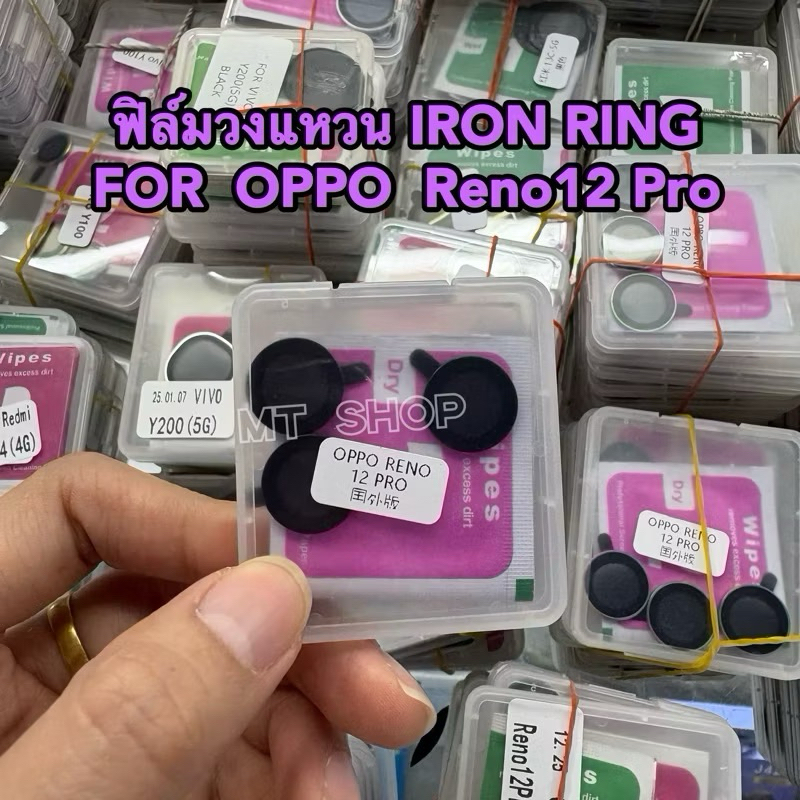 ฟิล์มวงแหวนIRON RING รุ่น OPPO Reno 12 / Reno 12 Pro!! สินค้าตรงรุ่น ...