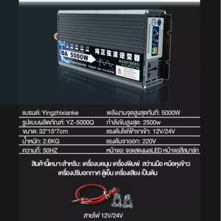 DA Inverter 5000wรุ่น12v/24V/48V ตัวแปลงไฟDC TO AC220V อินเวอร์เตอร์เพ ...