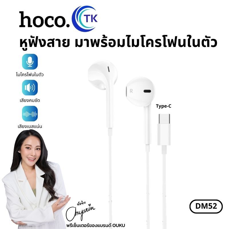 หูฟัง HOCO DM52 Type-C หูฟังแบบมีสาย สำหรับ Type-C ตัดเสียงรบกวน พร้อม ...