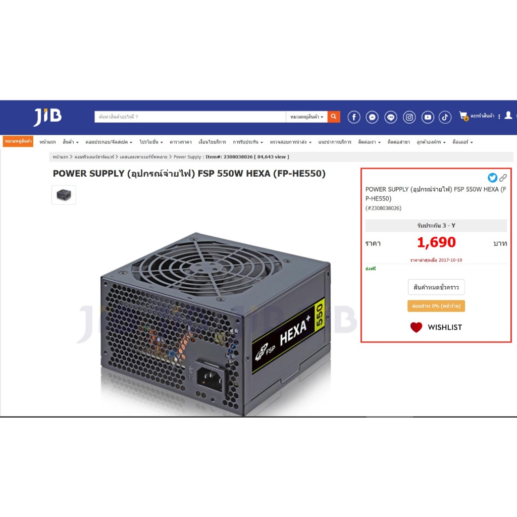POWER SUPPLY (อุปกรณ์จ่ายไฟ) FSP 550W HEXA (FP-HE550) 80+ (ร้านโค๊ดคุ้ม ...