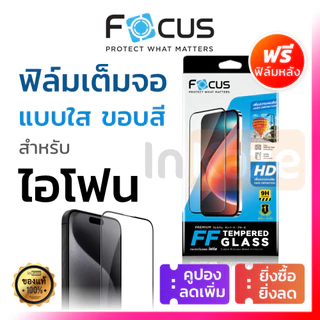 โปรโมชั่น Flash Sale : Focus ฟิล์มกระจก เต็มจอ for iPhone 17 16e 16 15 14 13 12 Mini 11 Pro Max Air Plus X XR XS SE 8 7 8 7