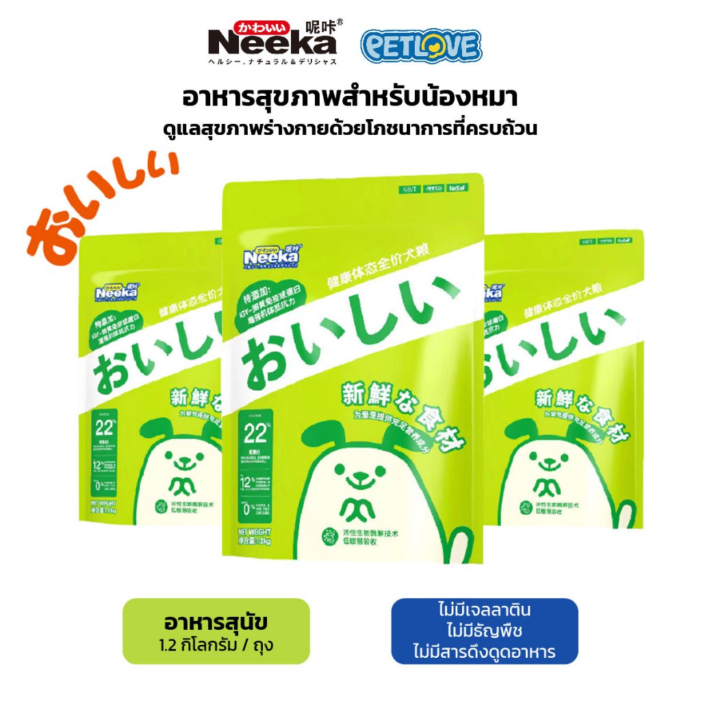 Neeka อาหารสุนัขนิก้า 1.2 kg สำหรับทุกช่วงวัย โปรตีนสูง อาหารเม็ดสุนัข ...
