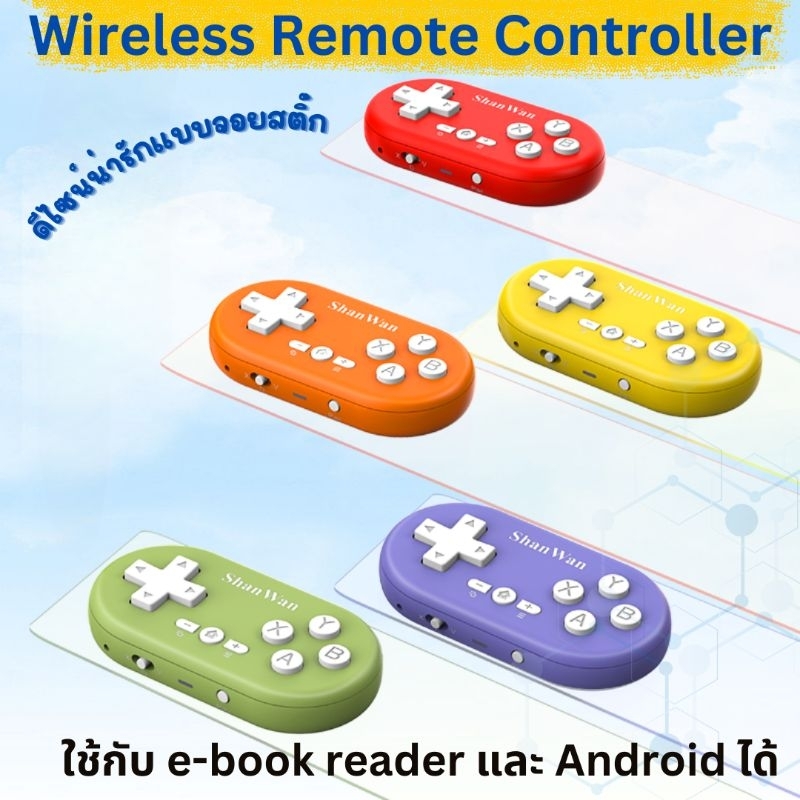 Bluetooth Remote Control รีโมทควบคุมแบบไร้สาย ดีไซน์แบบจอยสติ๊กสีน่ารัก ...