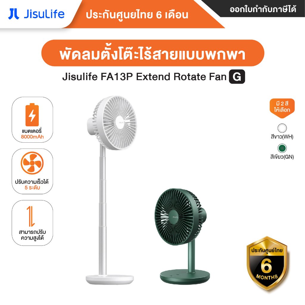 Jisulife FA13P Extend Rotate Fan G พัดลมตั้งโต๊ะอัจฉริยะขนาดพกพา - รับ ...