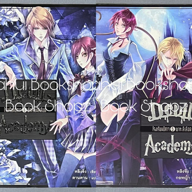 นิยาย Devil Academy โรงเรียนปีศาจ 1, 5 ไม่จบ (6 เล่มจบ) ขายแยก แฟนตาซี ...