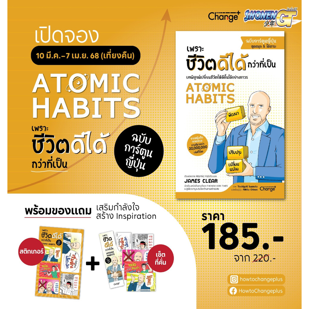 Pre Order หนังสือ Atomic Habits ฉบับการ์ตูนญี่ปุ่น สำนักพิมพ์ เชนจ์พลัส ...