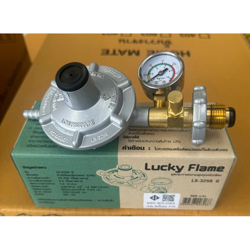 Lucky flame หัวปรับแก๊สเซฟตี้แรงดันต่ำ มีมาตรวัดความดัน รุ่น LS-325SG ...