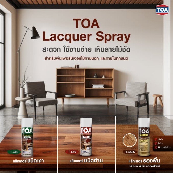 TOA LACQUER SPRAY สเปรย์ แลคเกอร์ งานไม้ (400 cc) (ชุด 6 ชิ้น) T-500 T ...