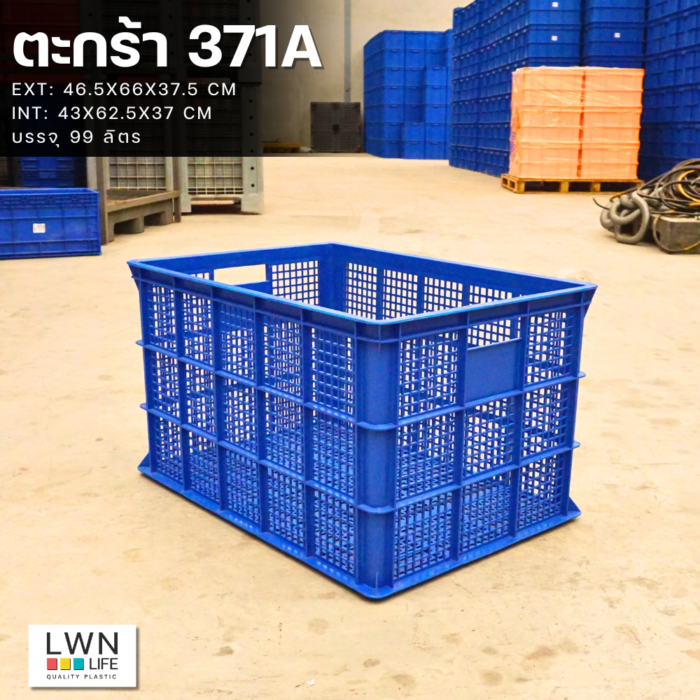 ตะกร้าพลาสติก LWNLife สีน้ำเงิน ขนาด 99 ลิตร 46.5 x 66 x 37.5 cm รหัส ...