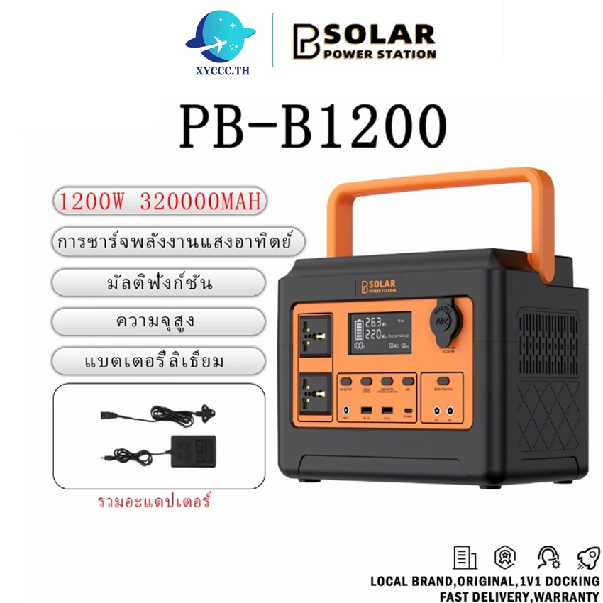 PB SOLAR power station camping power box 1200W 320000mAh 1024WH เครื่อง ...