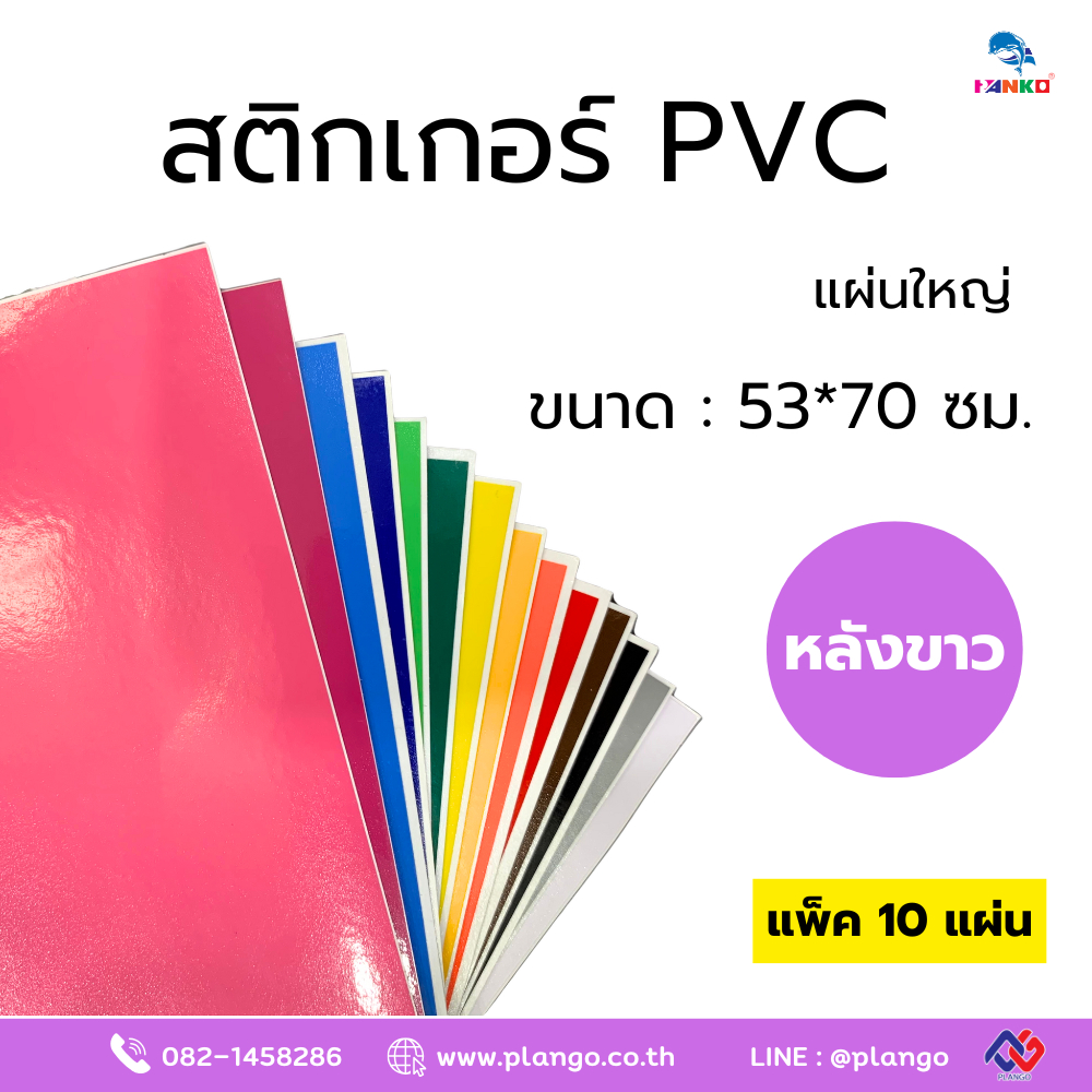 H5-6 สติ๊กเกอร์ PVC หลังขาว 53x70ซม. | Shopee Thailand
