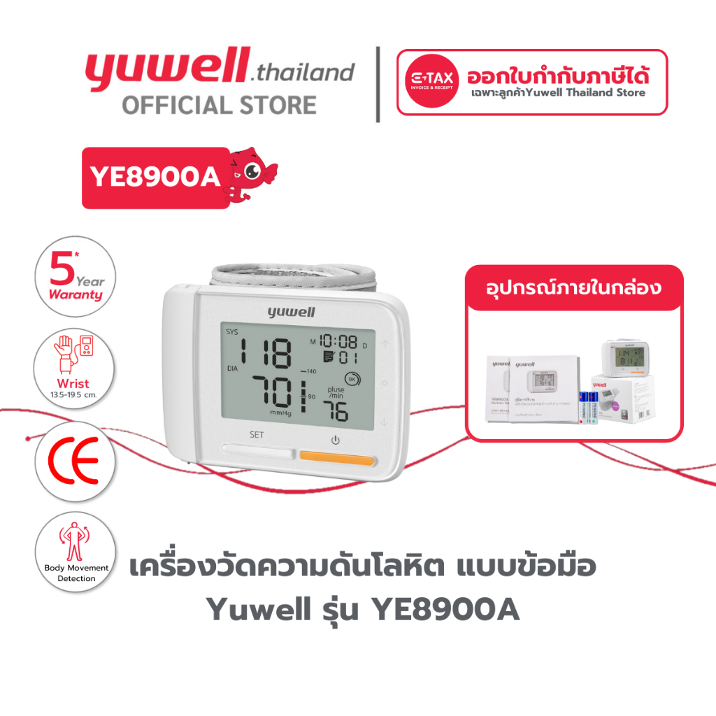 Yuwell YE8900A เครื่องวัดความดัน ดิจิตอลแบบพกพา ยี่ห้อ รุ่น YE8900A ประกันศูนย์ไทย 5 ปี