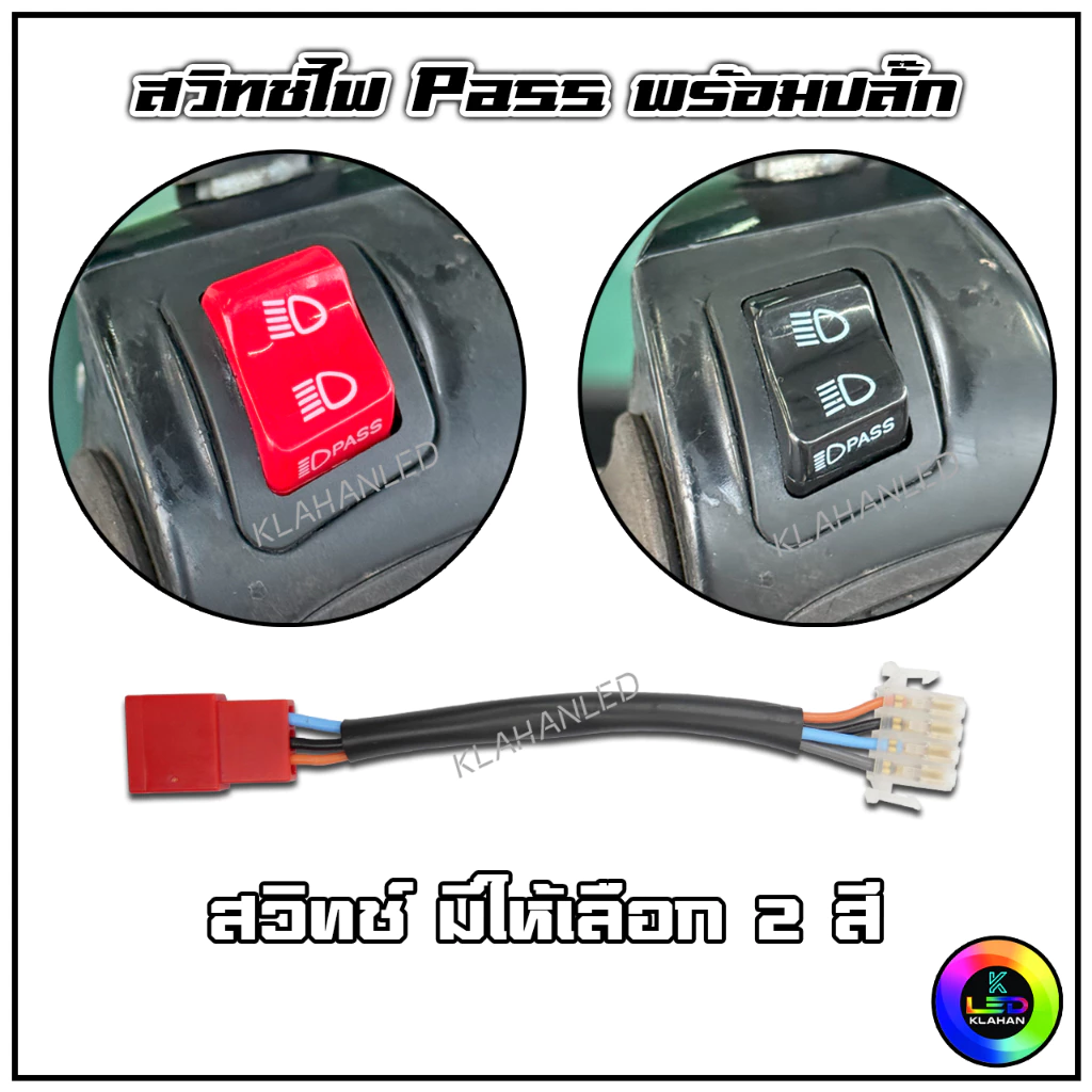 สวิทช์ไฟพาส กดกระพริบไฟสูง เวฟ110i ปี09-17 / เวฟ125i ปี12-17 ดรีมซุปเปอร์คัพไฟเหลี่ยม คลิก125iเก่า รูปที่ 2