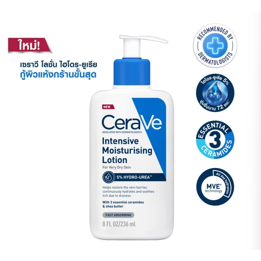 เซราวี อินเทนซีฟ มอยซ์เจอไรซิ่ง โลชั่น CeraVe Intensive Moisturising Lotion สำหรับผิวแห้งมาก 236ml