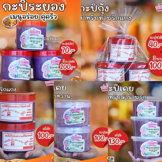 กะปิเคยและกุ้ง ของแท้ระยอง photo