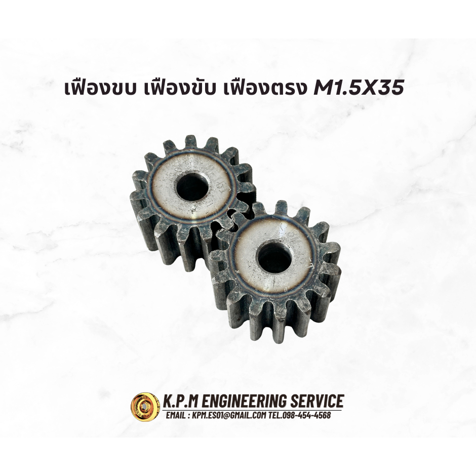 เฟืองขบ เฟืองขับ เฟืองตรง M1.5x35 | Shopee Thailand
