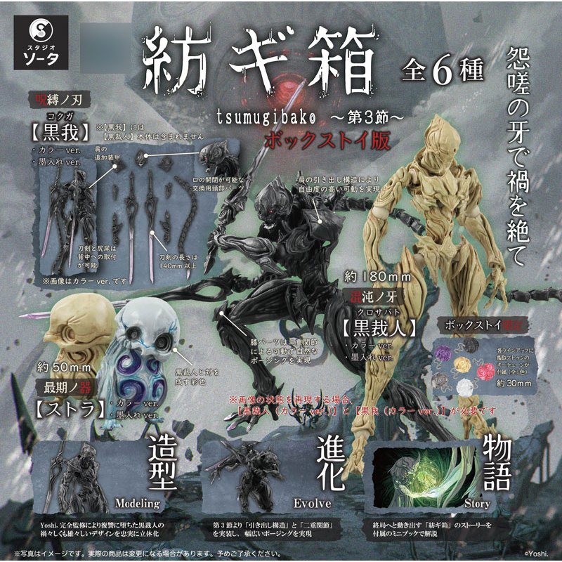 (🔴PRE-ORDER) Tsumugibako -Vol.3- 6Pack BOX ของแท้ 💯 | Shopee Thailand