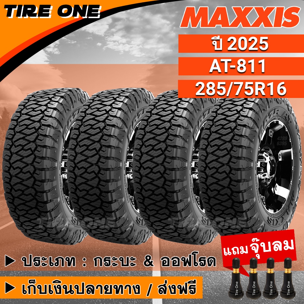 [ส่งฟรี] MAXXIS ยางรถยนต์ ขอบ 16 ขนาด 285/75R16 รุ่น AT-811 | ยางใหม่ปี ...