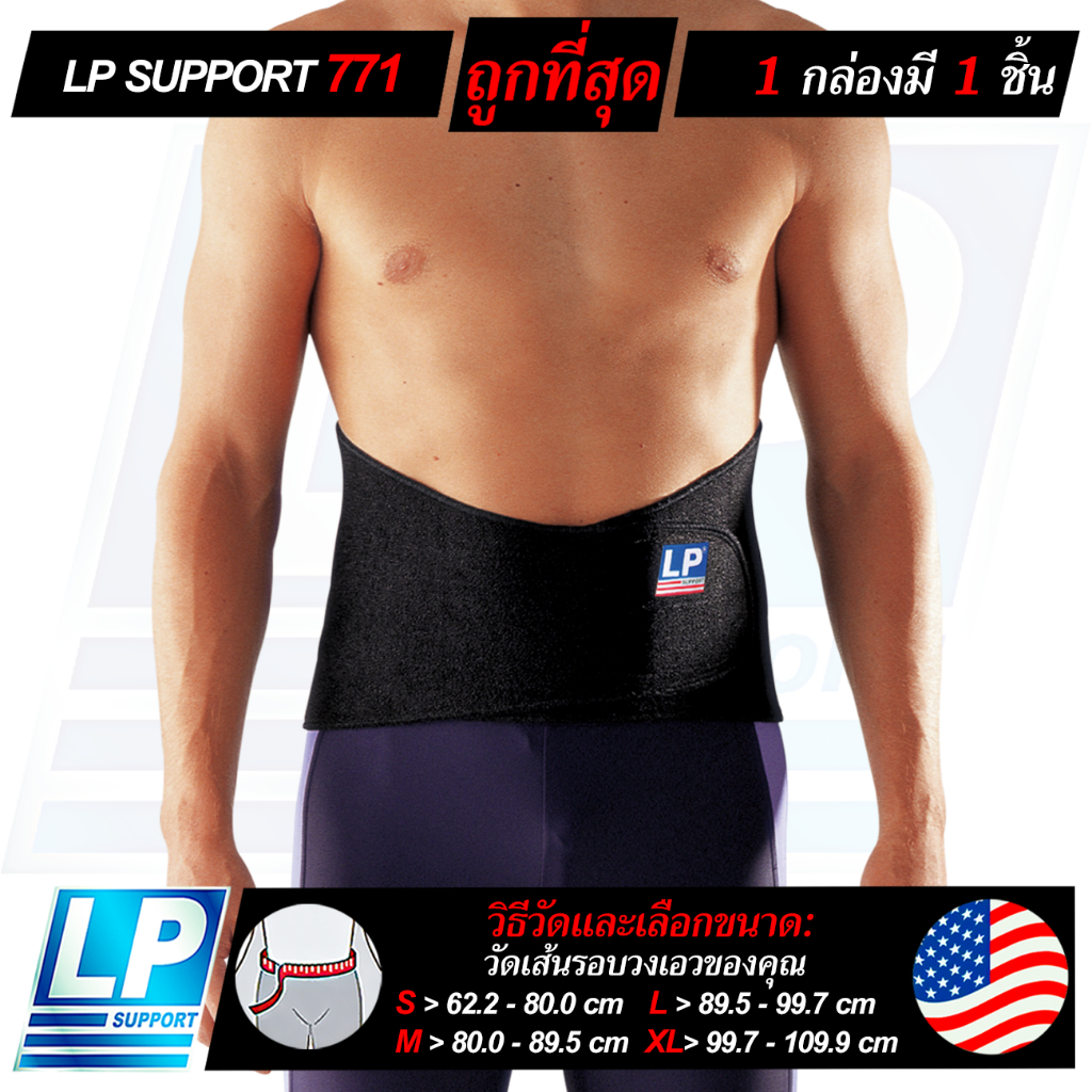 LP SUPPORT 771 BACK SUPPORT (HIGH BACK) ซัพพอร์ทหลัง ที่รัดหลัง ที่รัด ...