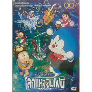 โดเรม่อนเดอะมูฟวี่ ราคาพิเศษ ซื้อออนไลน์ที่ Shopee ส่งฟรี*ทั่วไทย! - Main Image