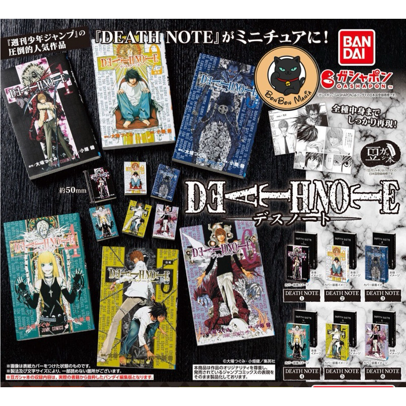 [แบบแยก]Gachapon Bean Gasha Book DEATH NOTE Miniature Collection set ...