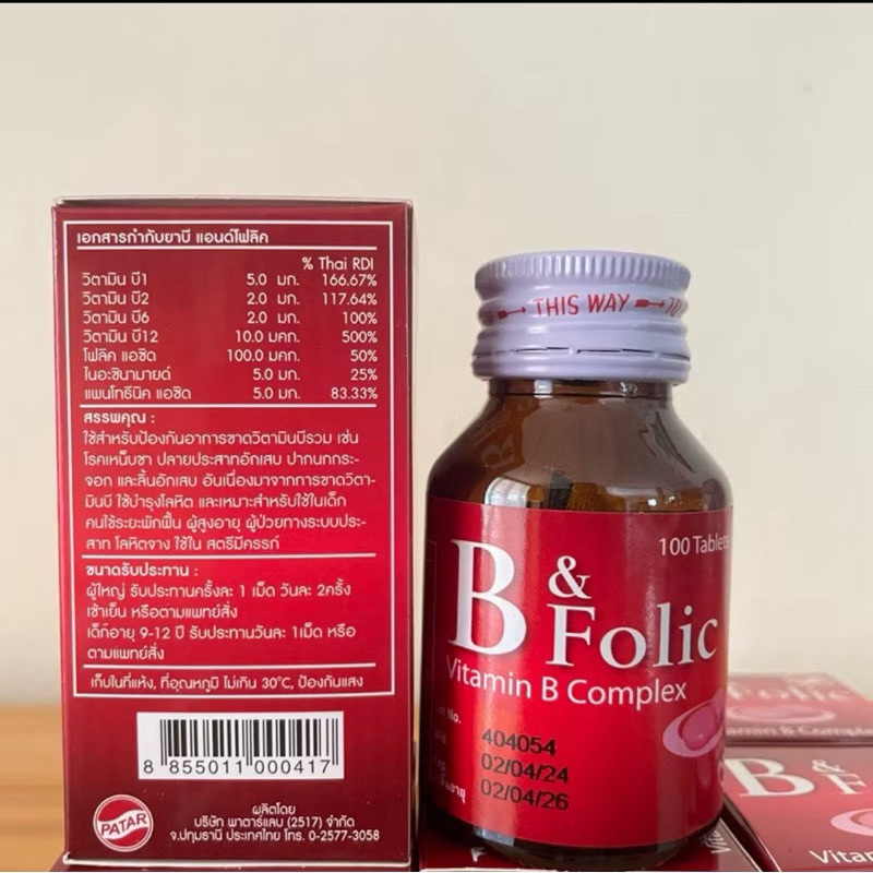 Patar B&Folic - บีแอนด์โฟลิค (วิตามินบีรวม + โฟลิค) Vitamin B + Folic ...