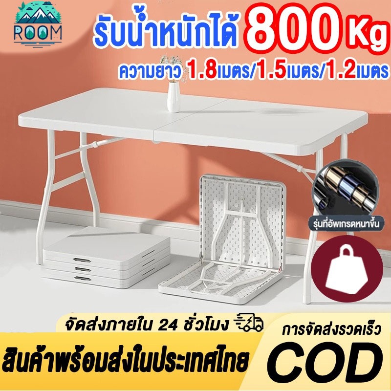โต๊ะพับได้ โต๊ะแคมป์ปิ้ง รับน้ำหนักได้800กก สามารถใช้ที่บ้าน พกพา ...