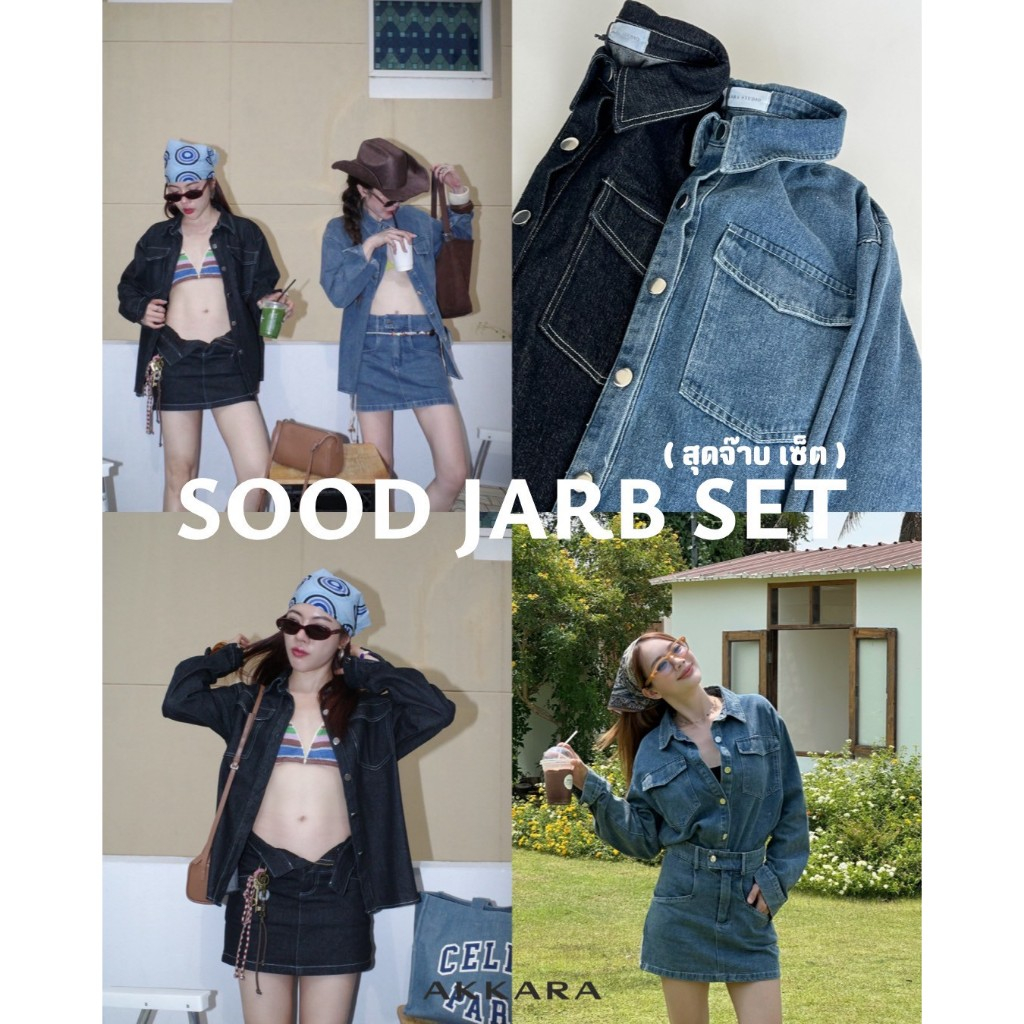 Akkara Studio - Sood Jarb Set ชุดเซ็ตยีนส์กระโปรง | Shopee Thailand