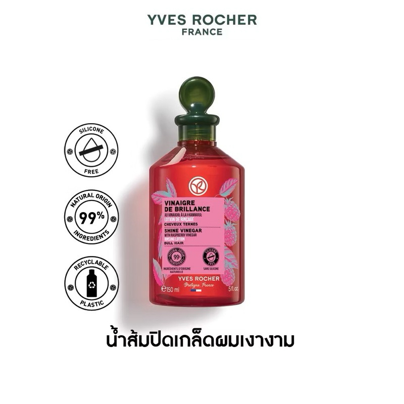 [ของแท้100%]Yves Rocher Color Shine Rinsing Vinegar With Raspberry 150 ...